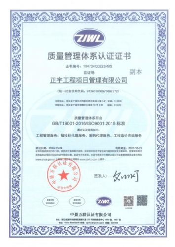 ISO质量管理认证