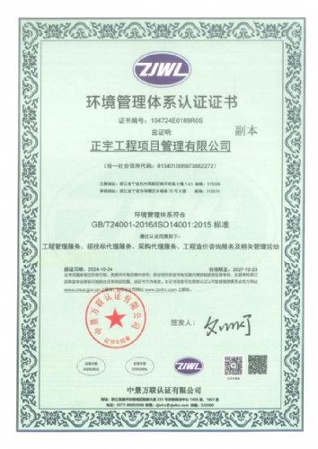 ISO环境管理认证