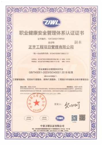 ISO职业健康安全管理认证