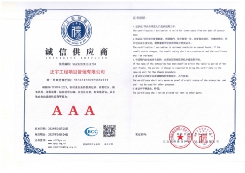 诚信供应商AAA