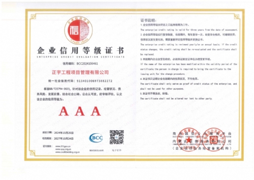 企业信用等级AAA