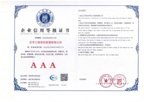企业信用等级AAA